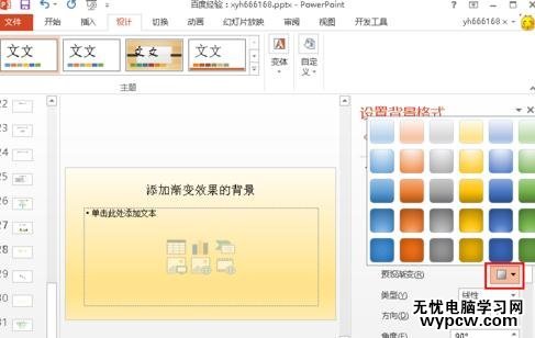 怎么設(shè)置ppt中幻燈片的背景顏色_ppt中幻燈片的背景顏色設(shè)置教程