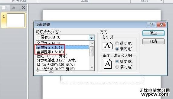 ppt2010播放時無法全屏怎么辦