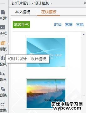 ppt2013怎么添加模塊