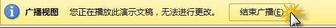 ppt2010幻燈片怎么遠(yuǎn)程播放給別人看