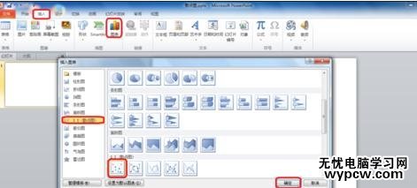 ppt2010怎么制作散點(diǎn)圖