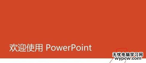 怎么在ppt2013中使用墨跡功能