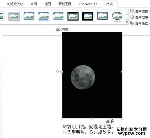怎么在ppt中旋轉圖片
