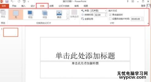 ppt2013菜單選項卡全面了解