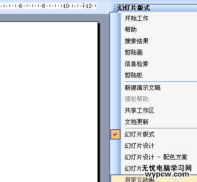 怎么在ppt中給文字設置動畫效果_ppt中給文字設置動畫效果的方法步驟
