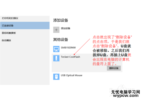 win10下如何解決U盤連接上電腦但不顯示的問題