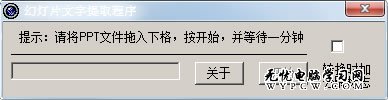 將PPT文件拖入到下格