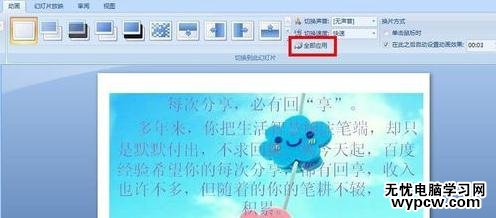 怎么在ppt中設置播放間隔時間_在ppt中設置播放間隔時間的方法