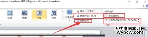 ppt2013怎么設置動畫切換自動循環(huán)播放