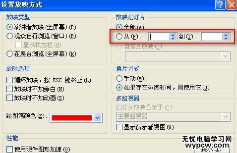 PPT不能播放下一頁幻燈片解決辦法