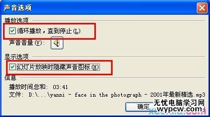 怎么設(shè)置ppt中的音樂(lè)循環(huán)播放