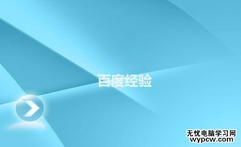 ppt2013怎么添加模塊