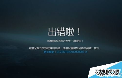 Win10戰網無法安裝及Battle.net Update Agent已停止工作怎么辦？