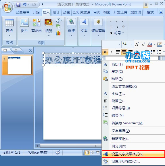 設置文字效果格式