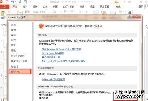 ppt2013怎么開啟幻燈片的宏功能_ppt2013開啟幻燈片宏功能的方法