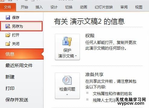 怎么將PPT2010演示文稿內容轉成Word文檔