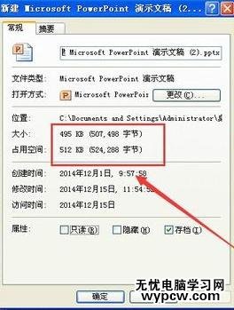 怎么壓縮ppt2010的圖片x