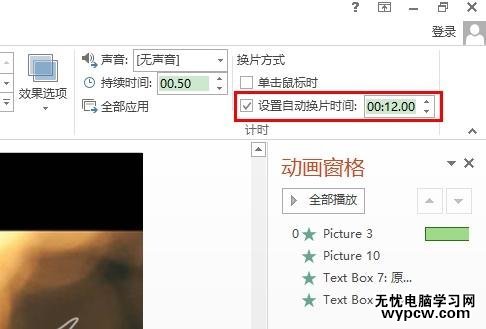 ppt2010中怎么設(shè)置幻燈片自動(dòng)循環(huán)播放