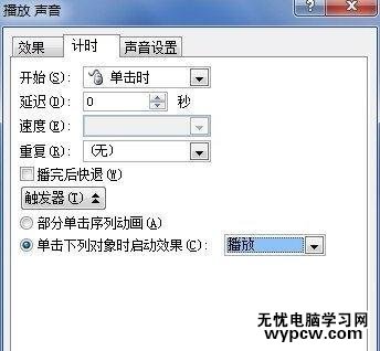 ppt怎么制作觸發(fā)器_ppt制作觸發(fā)器的方法步驟