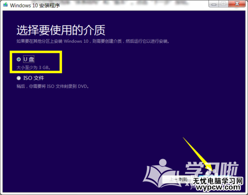 Win10正式版U盤安裝教程