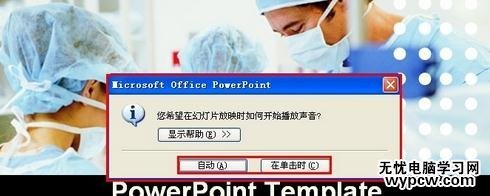 怎么設(shè)置ppt中的音樂(lè)循環(huán)播放