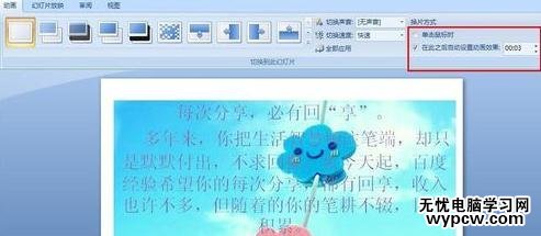 怎么在ppt中設置播放間隔時間_在ppt中設置播放間隔時間的方法