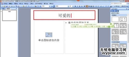 ppt2013怎么設(shè)置文字環(huán)繞效果