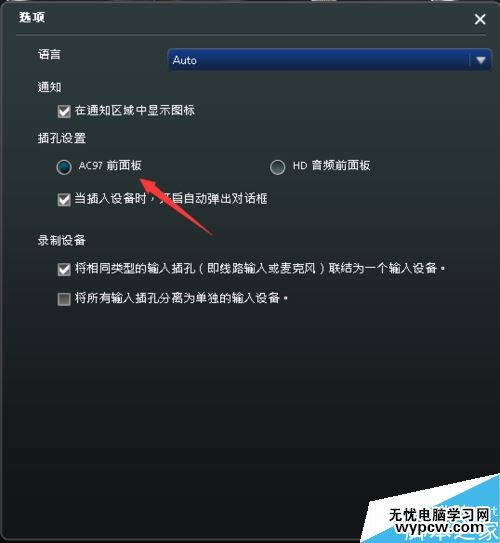 win10前面板耳機沒聲音怎么辦？前置面板耳機沒聲音的解決方法