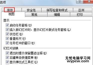 怎么快速保存以縮小ppt的體積