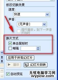 PPT不能播放下一頁幻燈片解決辦法