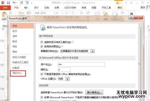 ppt2013怎么開啟幻燈片的宏功能_ppt2013開啟幻燈片宏功能的方法
