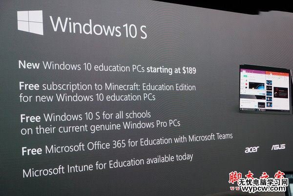 微軟推出Windows10 S操作系統 Win10簡化版系統專為教育市場打造