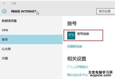 win10添加配置PPPOE撥號連接方法教程