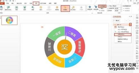 怎么在ppt2013中制作抽獎轉盤_在ppt2013中制作抽獎轉盤的方法步驟