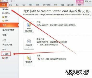 怎么壓縮ppt2010的圖片x