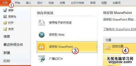 怎么在ppt2010中分享你的PPT幻燈片