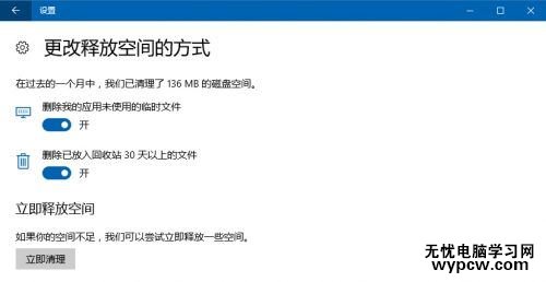 Win10存儲感知功能怎么用？Win10存儲感知使用方法