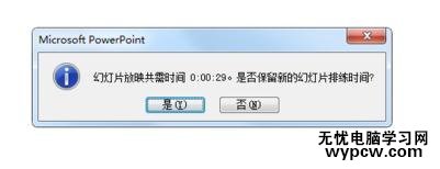 ppt2010怎么設置自動放映幻燈片