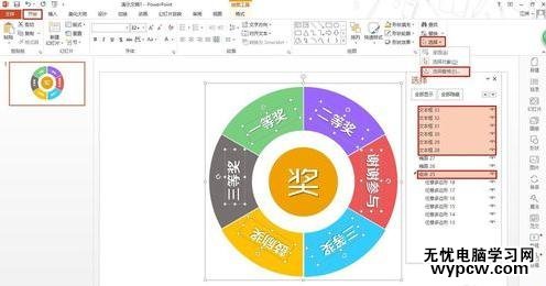 怎么在ppt2013中制作抽獎轉盤_在ppt2013中制作抽獎轉盤的方法步驟