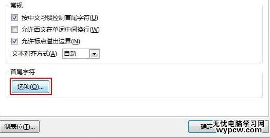 ppt2013怎么自定義前后置標點