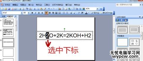 ppt2010設置上下標的步驟