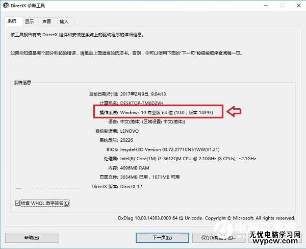 怎么看Win10是不是創意者更新版？