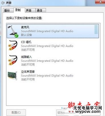 Win7系統出現電流麥怎么消除？Win7電腦出現電流麥的解決方法圖文教程