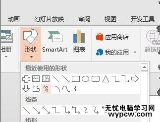 怎么在ppt2013中插入任意形狀的圖片_在ppt2013中插入任意形狀的圖片的方法步驟