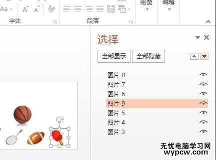 怎么在ppt2013中選擇幻燈片中的對象元素