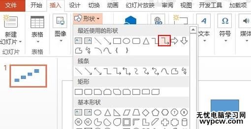 怎么在ppt2013中制作階梯流程圖