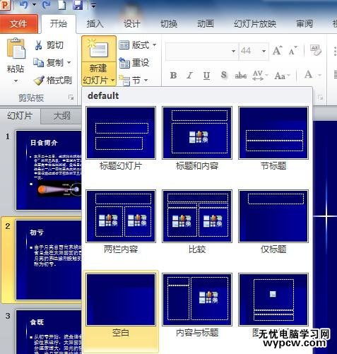 怎么在ppt中制作目錄頁