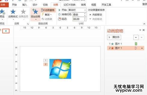 怎么在ppt2013設置圖片的動畫效果_在ppt2013設置圖片的動畫效果的方法