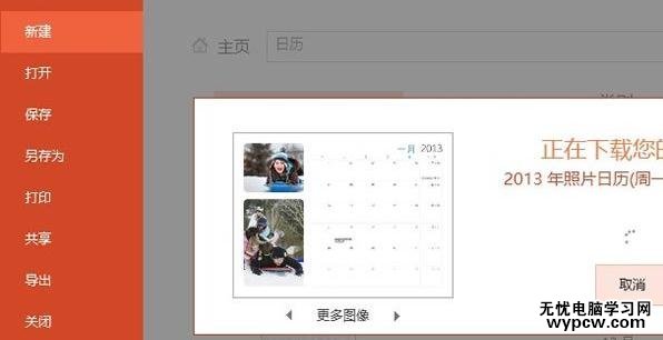 怎么在ppt2013中制作電子日歷