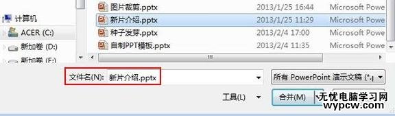 怎么使用ppt2010幻燈片合并與比較功能